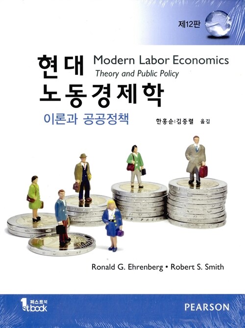 현대 노동경제학