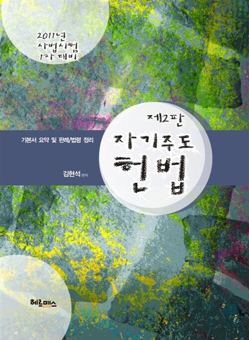 자기주도 헌법