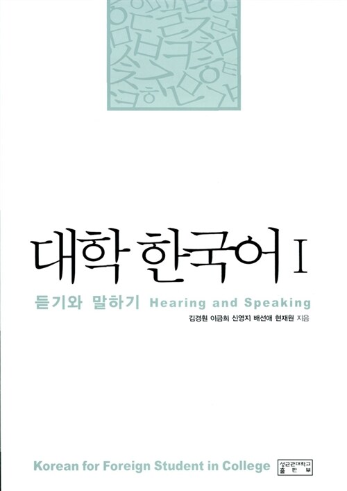 대학 한국어 1