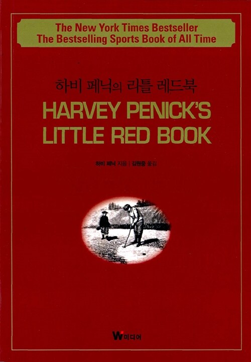 하비 페닉의 리틀 레드북