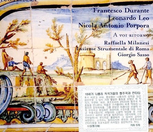 [수입] 18세기 나폴리 작곡가들의 협주곡과 칸타타