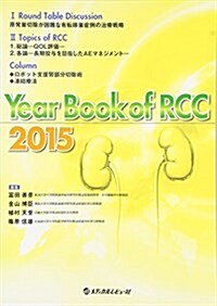 Year Book of RCC 2015 (單行本)