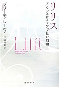 リリス (單行本, 四六)