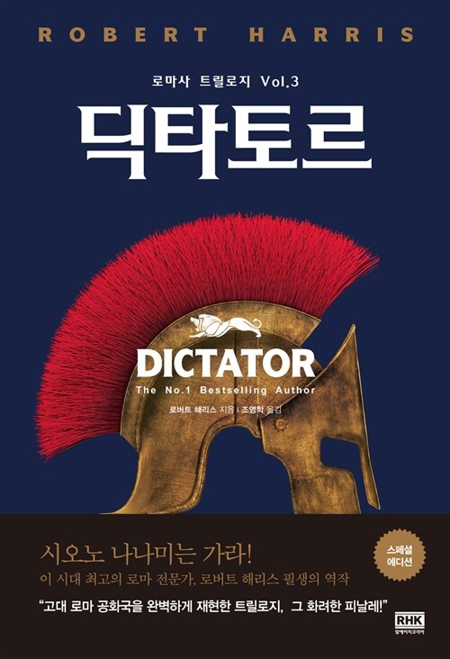 [중고] 딕타토르