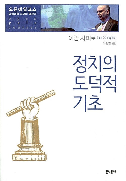 정치의 도덕적 기초