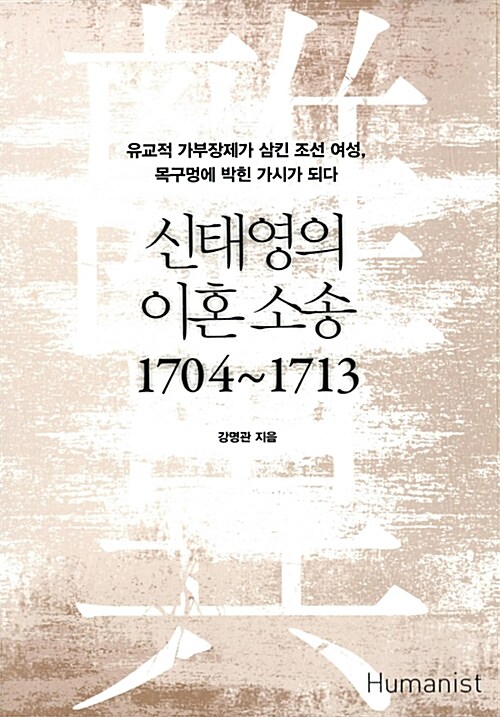 신태영의 이혼 소송 1704~1713