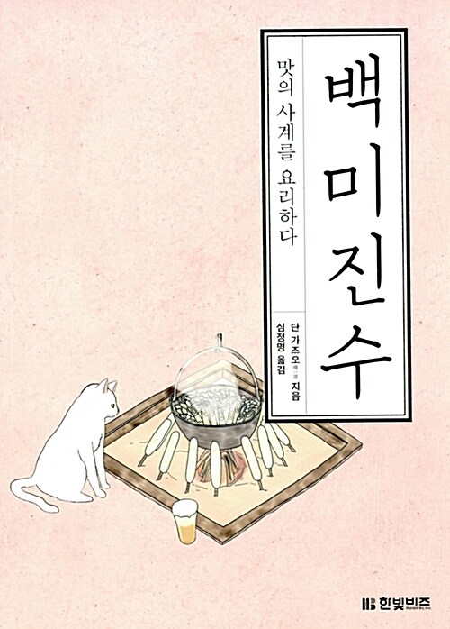 [중고] 백미진수