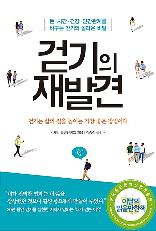 [중고] 걷기의 재발견