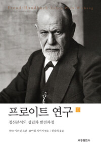 프로이트 연구