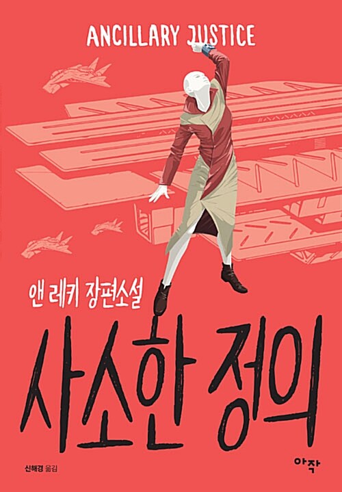 사소한 정의