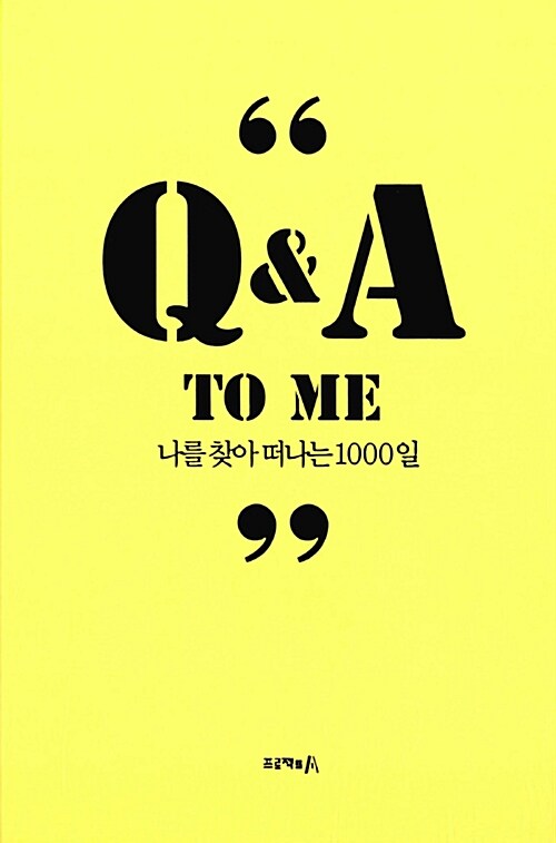 Q&A To Me : 나를 찾아 떠나는 1000일