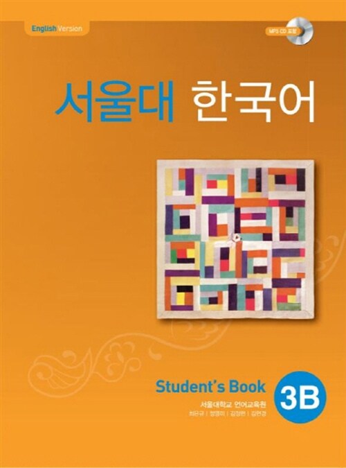 [중고] 서울대 한국어 3B : Student‘s Book with CD-Rom (Book + CD-ROM 1장)