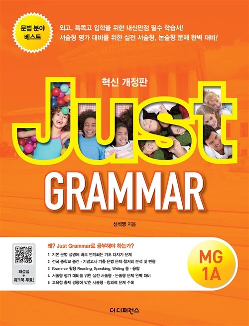[중고] Just Grammar MG 1A