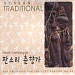 [중고] Korean Traditional Music - 판소리 춘향가