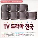 TV 드라마 천국