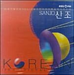 KBS-FM의 한국 전통음악 시리즈 (산조)