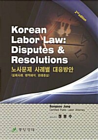 Korean Labor Law: Disputes & Resolutions 노사문제 사례별 대응방안