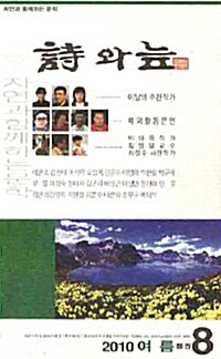 시와 늪 2010.여름