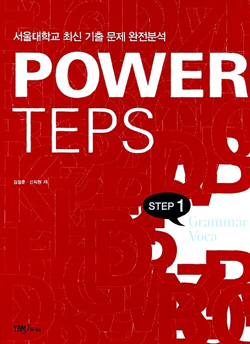 [중고] Power TEPS Step 1 : Grammar, Voca