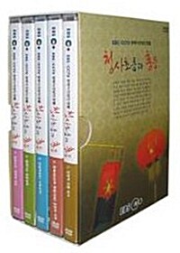 EBS/CCTV 동북아 희망의 등불 - 청사초롱과 홍등 (5disc)