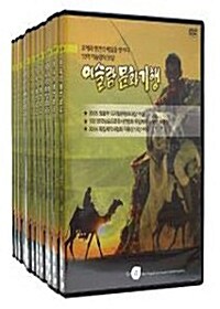 EBS 이슬람 문화기행 (13disc)