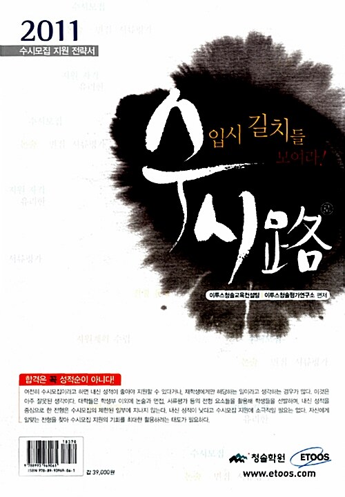 2011 입시 길치들 모여라 수시로 (DVD 별매)