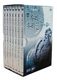 EBS 우리말 연구소 - 우리말 우리글 교육편 2집 (7disc)