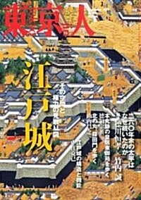 東京人 2010年 09月號 [雜誌] (月刊, 雜誌)