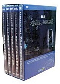 EBS 역사교육 프로그램 (5disc)