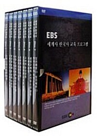 EBS 세계사 한국사 교육 프로그램 (7disc)