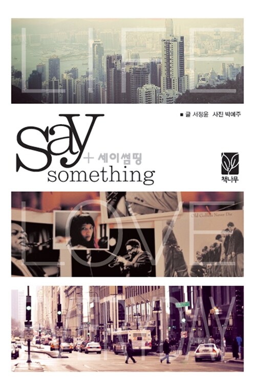 Say Something 세이썸띵