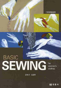 기초부분봉제 =Basic sewing for women's clothes 