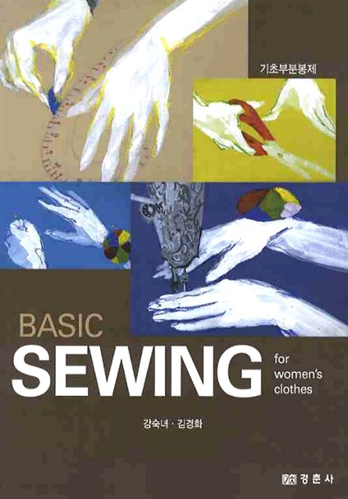 Basic Sewing for Womens Clothes 여성복 기초부분봉제