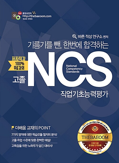 [중고] 고졸 NCS