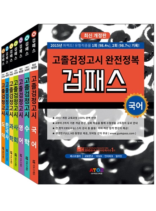 2016 고졸검정고시 완전정복 검패스 전 과목 세트 - 전7권