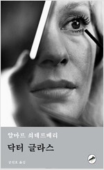 닥터 글라스