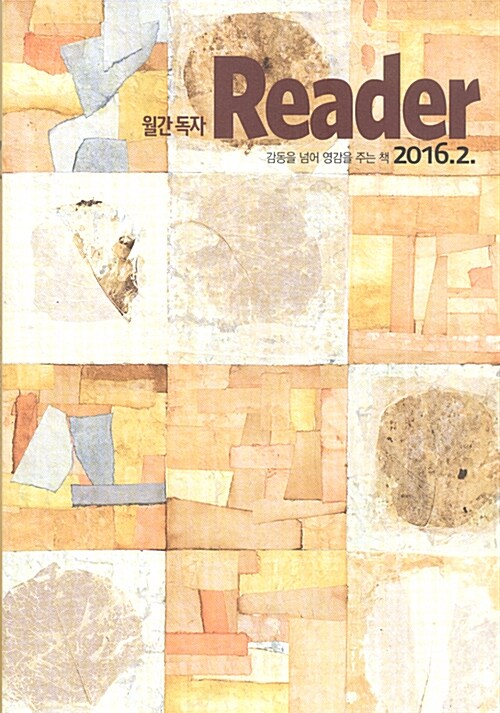 [중고] 리더 Reader 2016.2