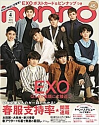 non·no(ノンノ) 2016年 04 月號 [雜誌] 增刊 EXO特集號
