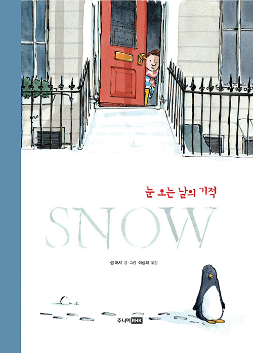 Snow : 눈 오는 날의 기적