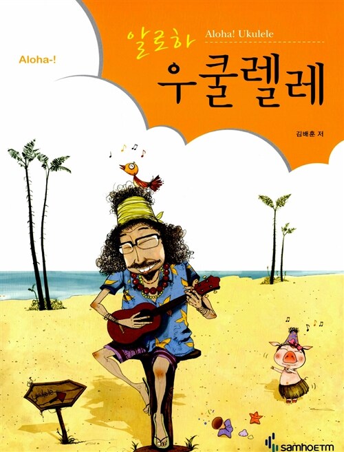 [중고] 알로하 우쿨렐레