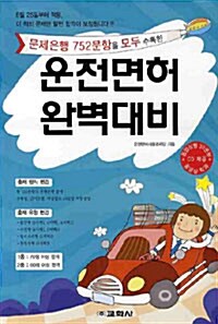 운전면허 완벽대비 (8절)