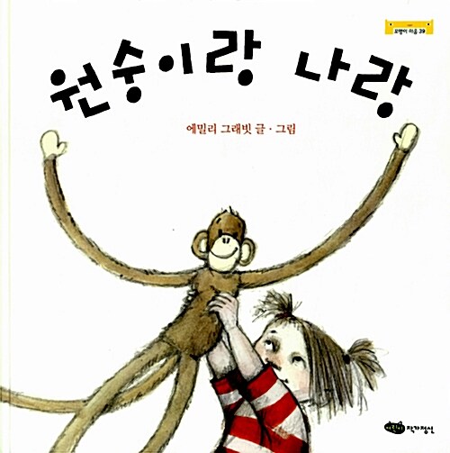 원숭이랑 나랑