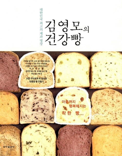 김영모의 건강빵 + 케이크 & 쿠키 - 전2권