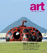 Art in Culture 아트인컬쳐 2010.8