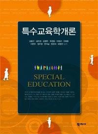특수교육학개론 =Special education 
