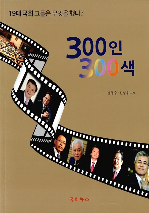 300인 300색