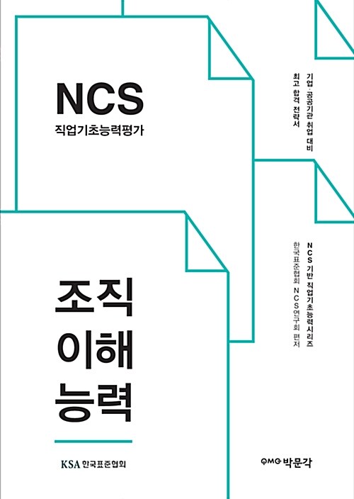 2016 NCS 직업기초능력평가 + 조직이해능력