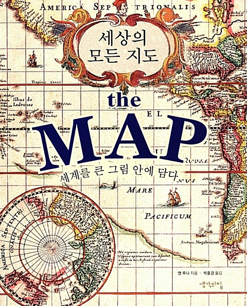 세상의 모든 지도 the MAP
