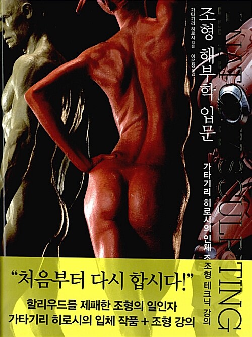 조형 해부학 입문