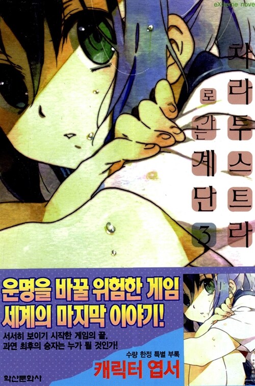 차라투스트라로 가는 계단 3